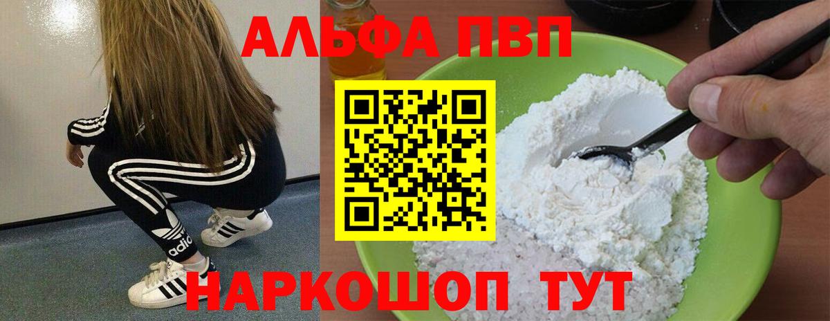 A-PVP Crystall Мытищи