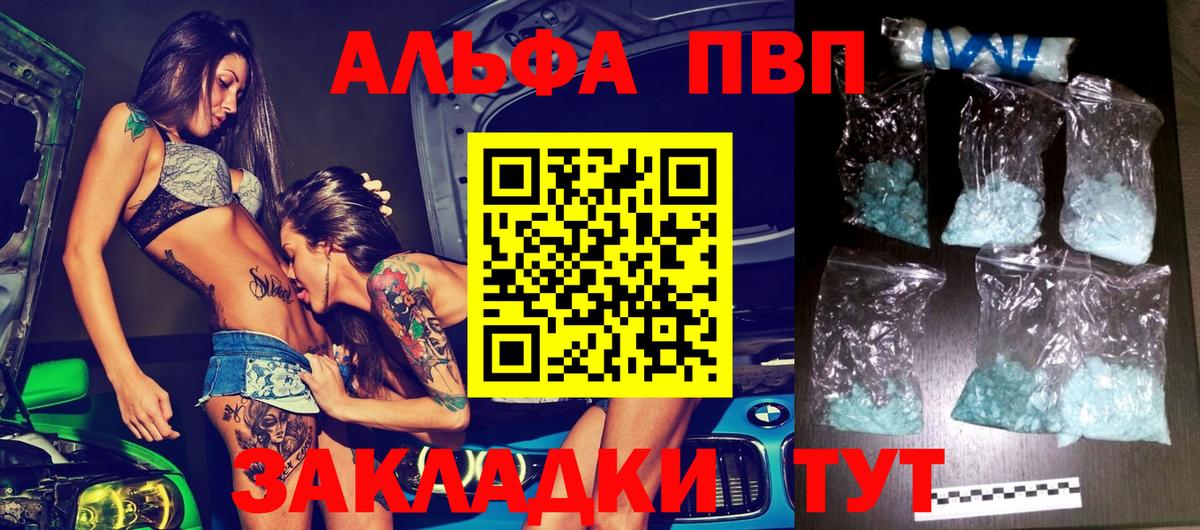 Альфа ПВП Crystall  Вход с VPN  Альфа ПВП VHQ  Мытищи  Альфа ПВП кристаллы 