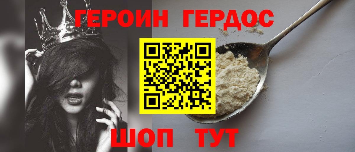 ГЕРОИН гречка Мытищи