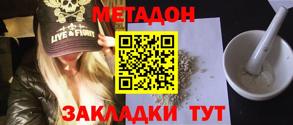 МЕТАДОН белоснежный Мытищи