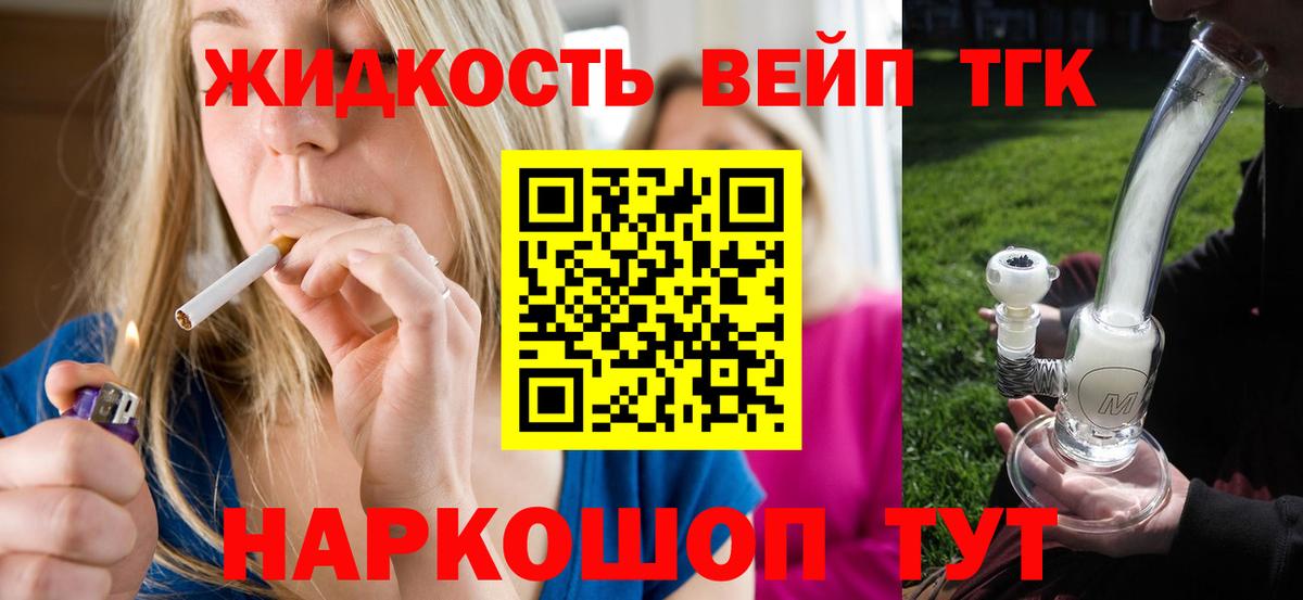 Дистиллят ТГК вейп с тгк  ТГК гашишное масло  Вход с VPN  Мытищи 